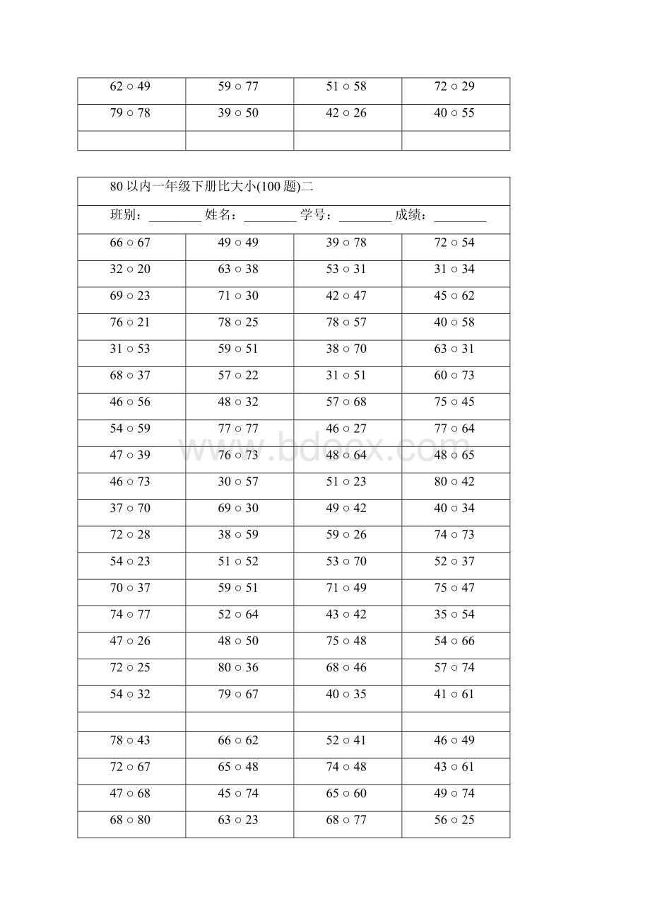 一年级下册比大小.docx_第2页