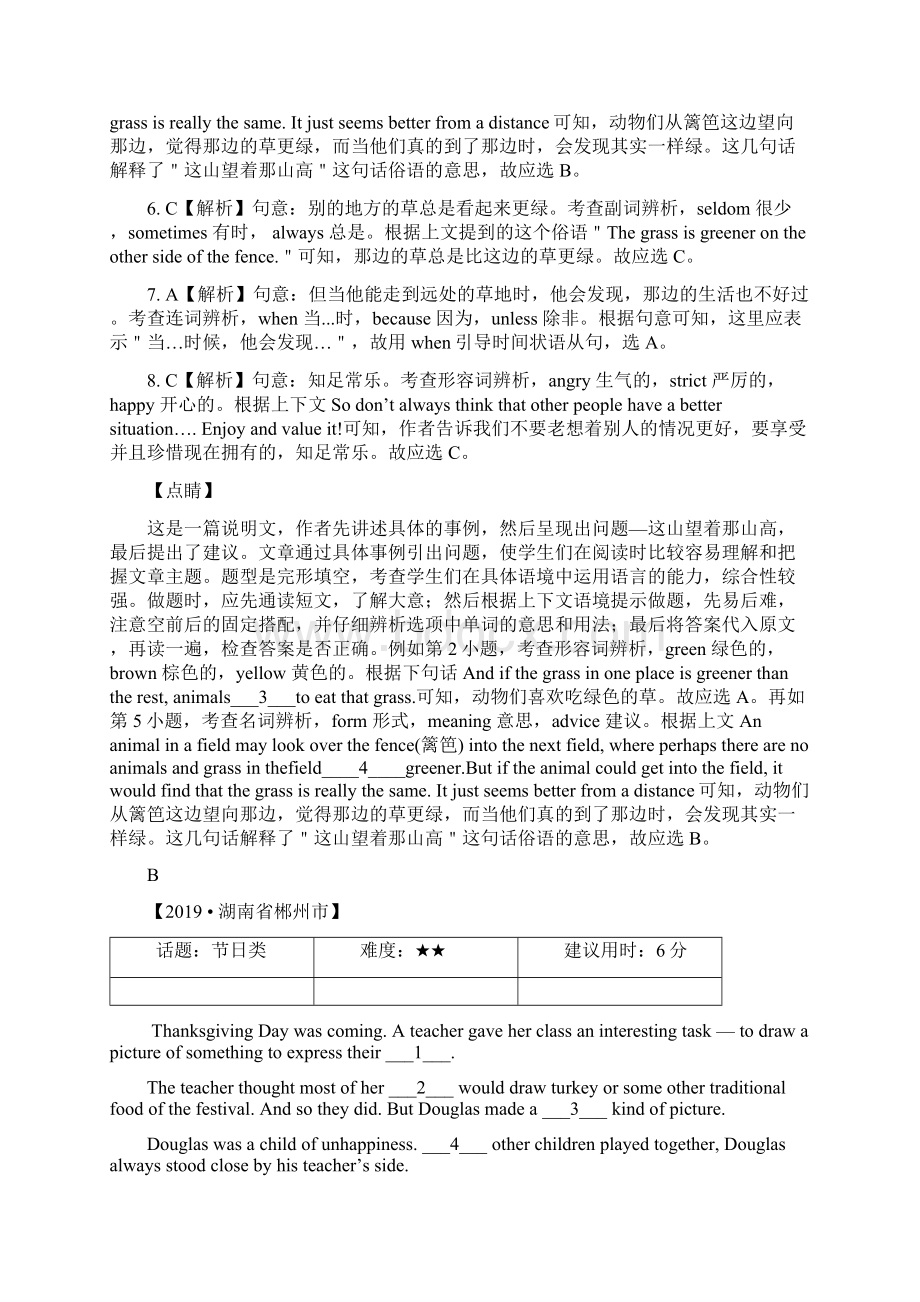 中考英语重难点专练八 完形填空之说明文.docx_第3页