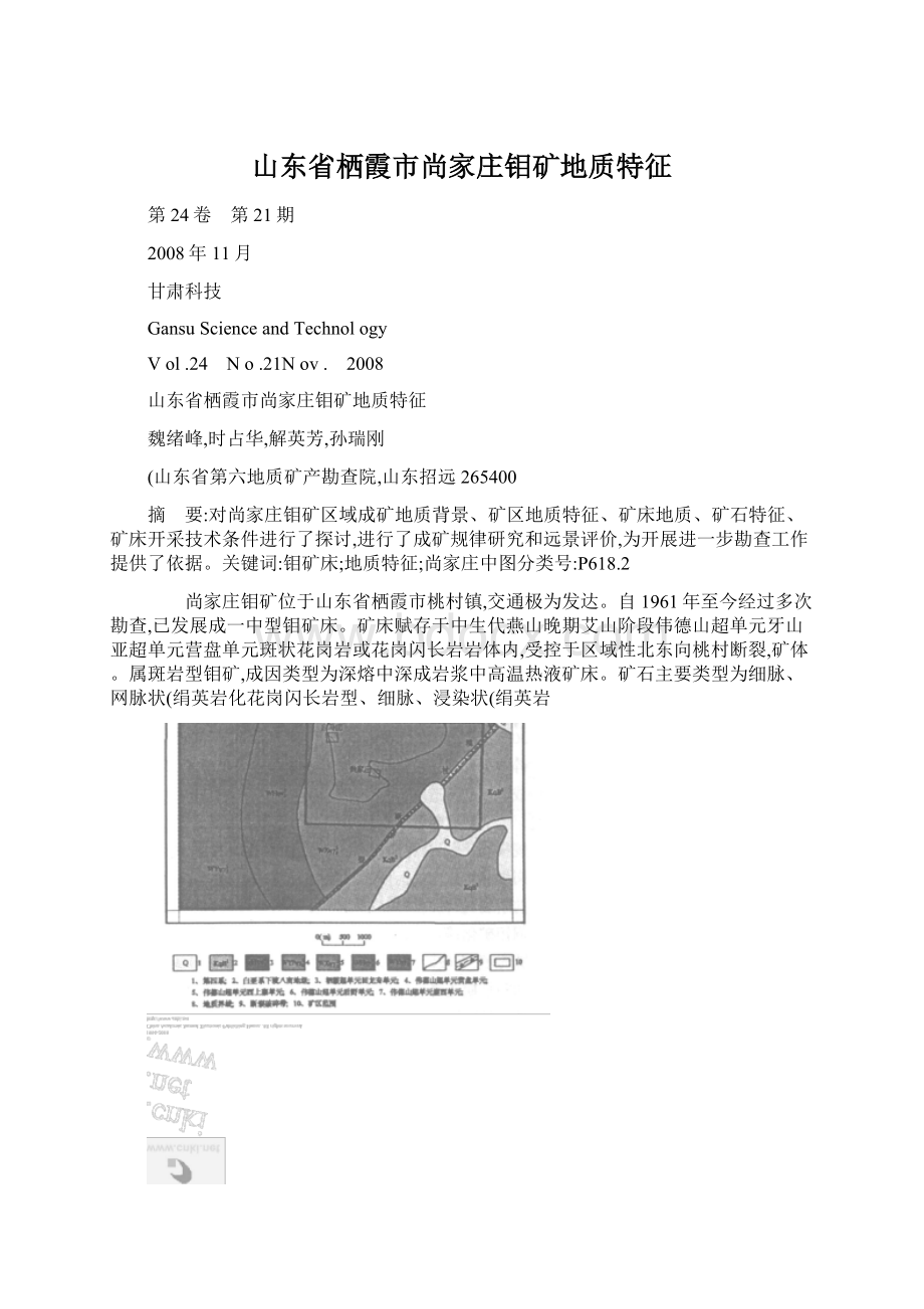 山东省栖霞市尚家庄钼矿地质特征.docx_第1页