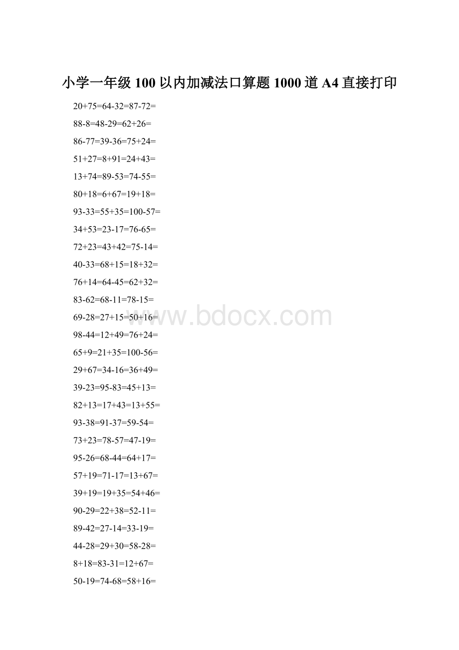 小学一年级100以内加减法口算题1000道A4直接打印Word文档下载推荐.docx_第1页