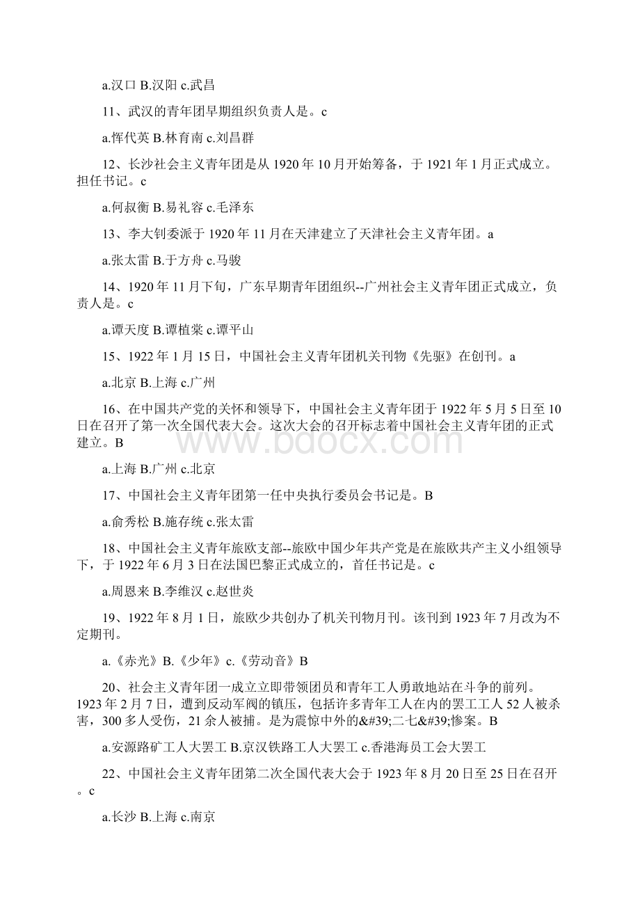 五四青年节选择题文档格式.docx_第2页