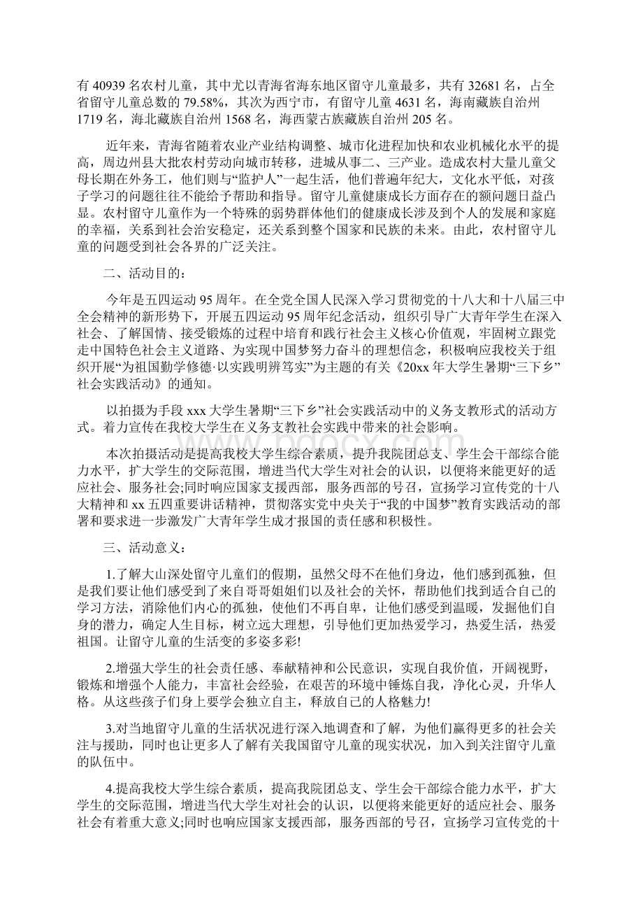 暑假三下乡活动社会实践报告文档2篇Word文档下载推荐.docx_第2页