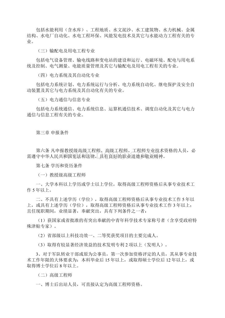 电力工程系列专业技术资格评审细则.docx_第2页