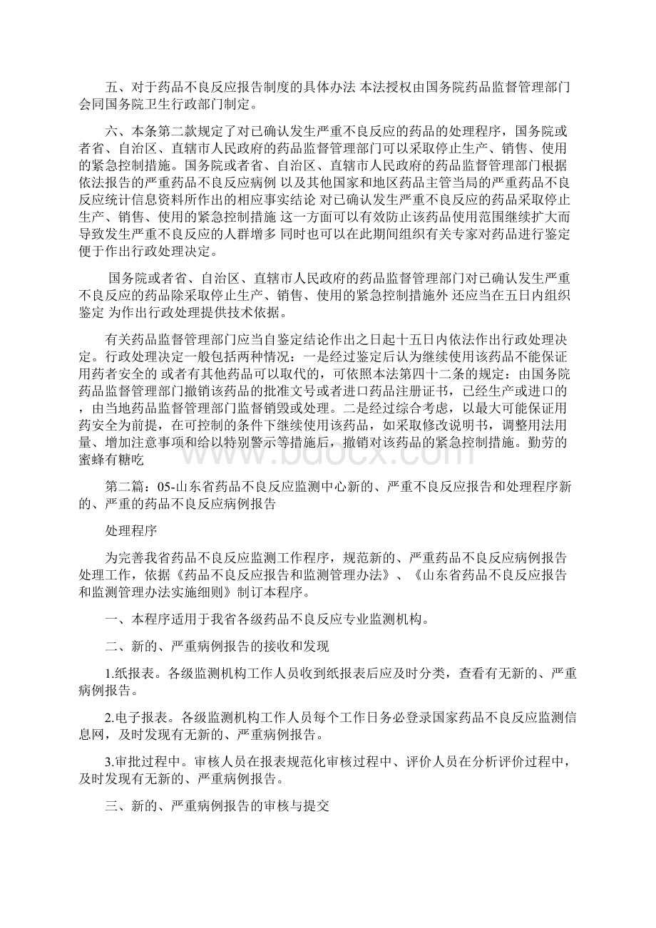 《药品不良反应监测报告制度和处理程序的规定》.docx_第2页