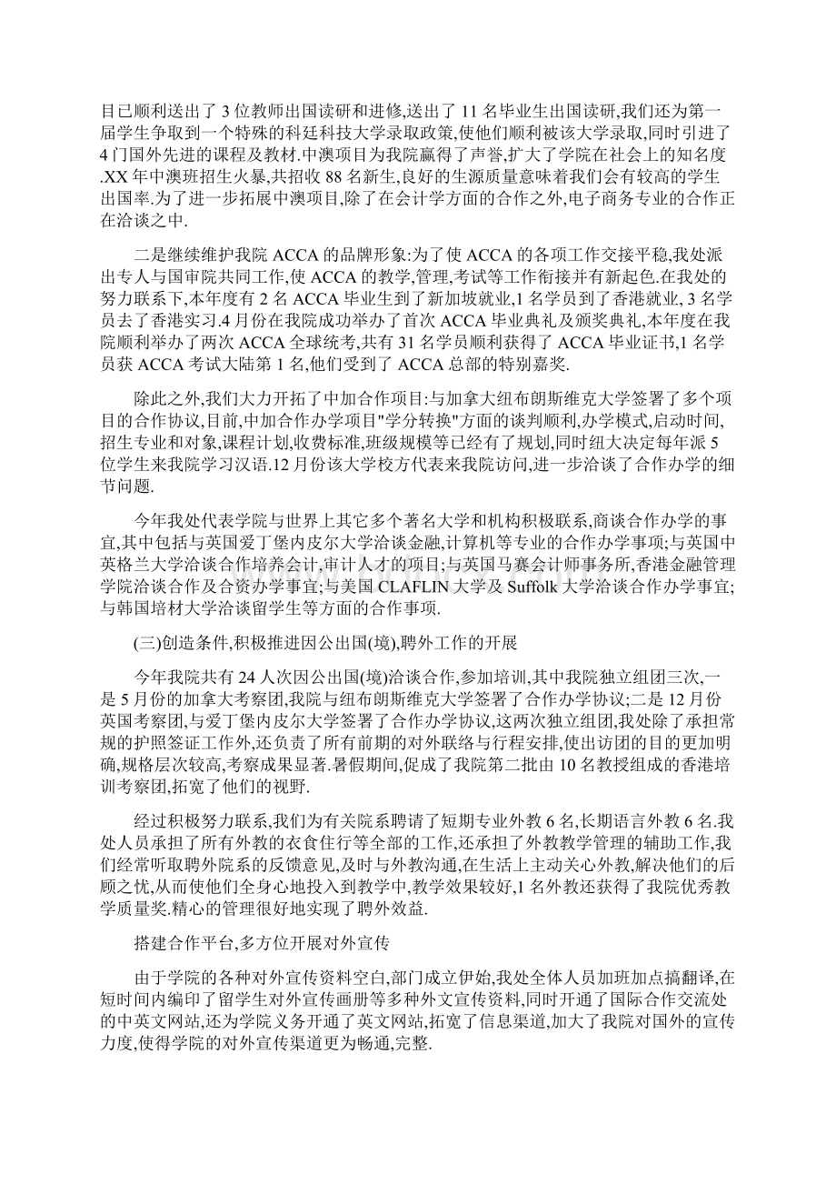 学校国际合作与交流处年终总结与学校图书馆年度工作总结汇编Word下载.docx_第2页