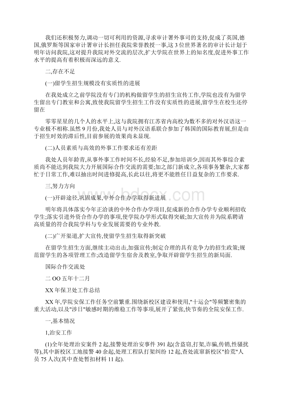 学校国际合作与交流处年终总结与学校图书馆年度工作总结汇编.docx_第3页