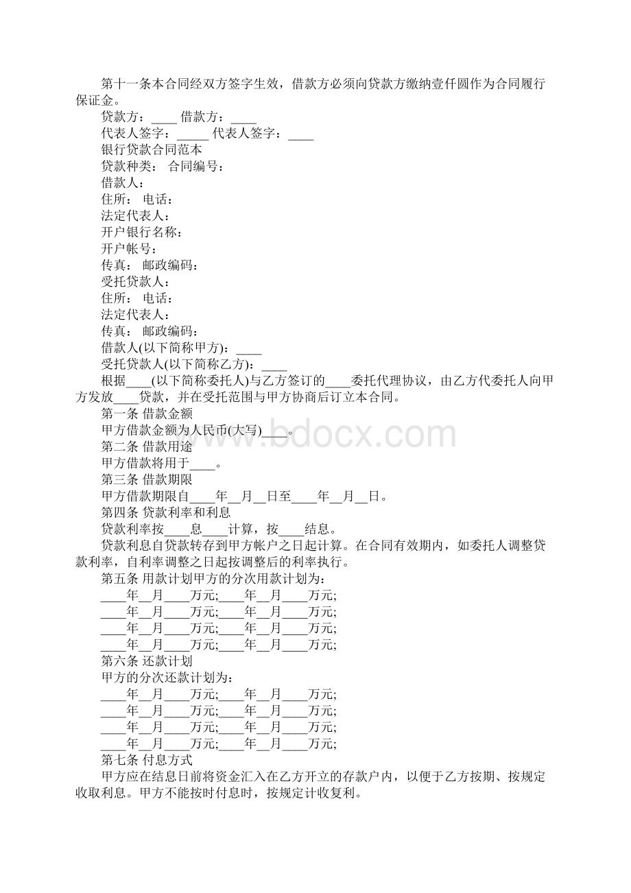 中国银行贷款合同修订版.docx_第3页