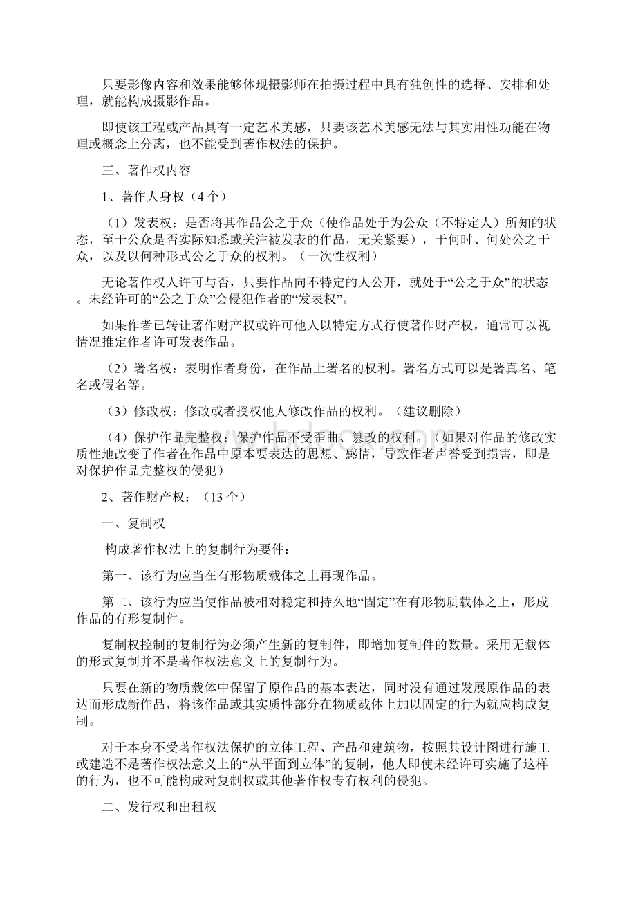 著作权法知识点精要归纳干货分享Word下载.docx_第2页