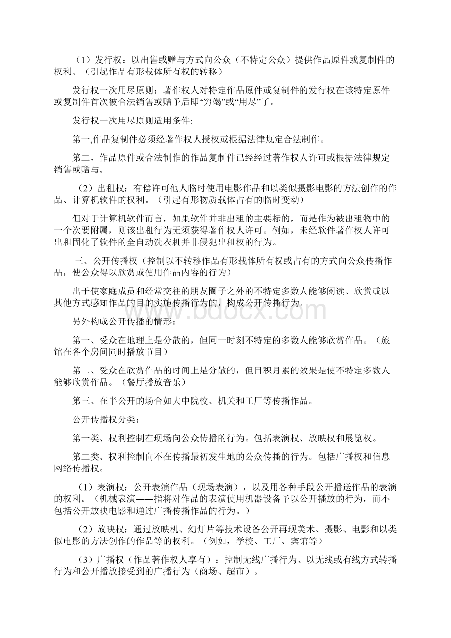 著作权法知识点精要归纳干货分享Word下载.docx_第3页