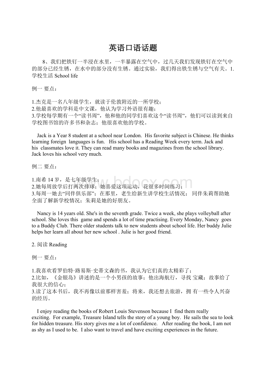 英语口语话题Word文档格式.docx