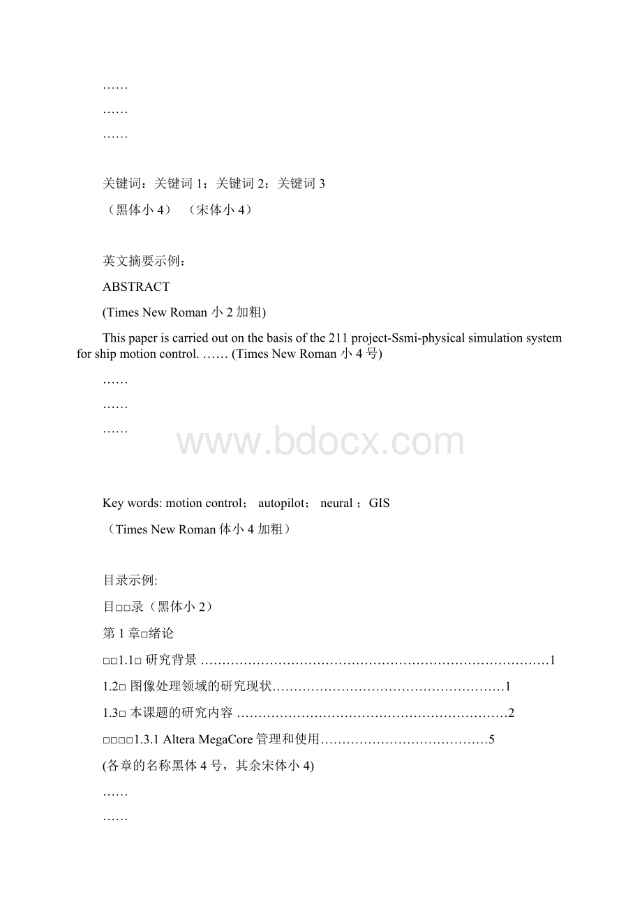 封面示例所有文本页边距上边距为25mm下边距为Word下载.docx_第3页