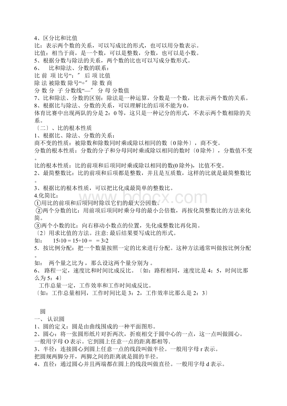 六年级数学公式.docx_第3页