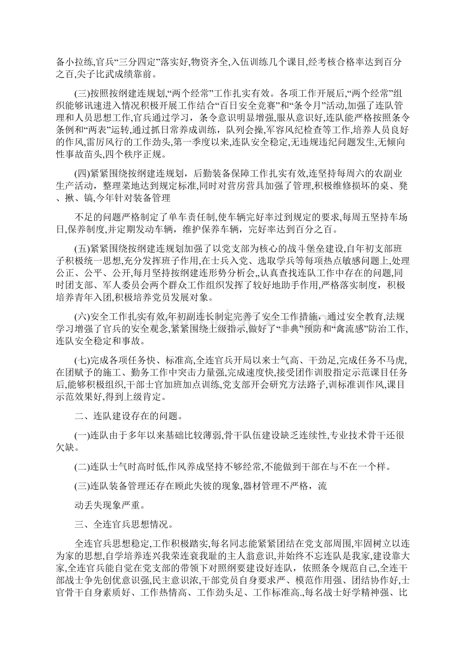 县蹲点服务情况汇报Word下载.docx_第2页