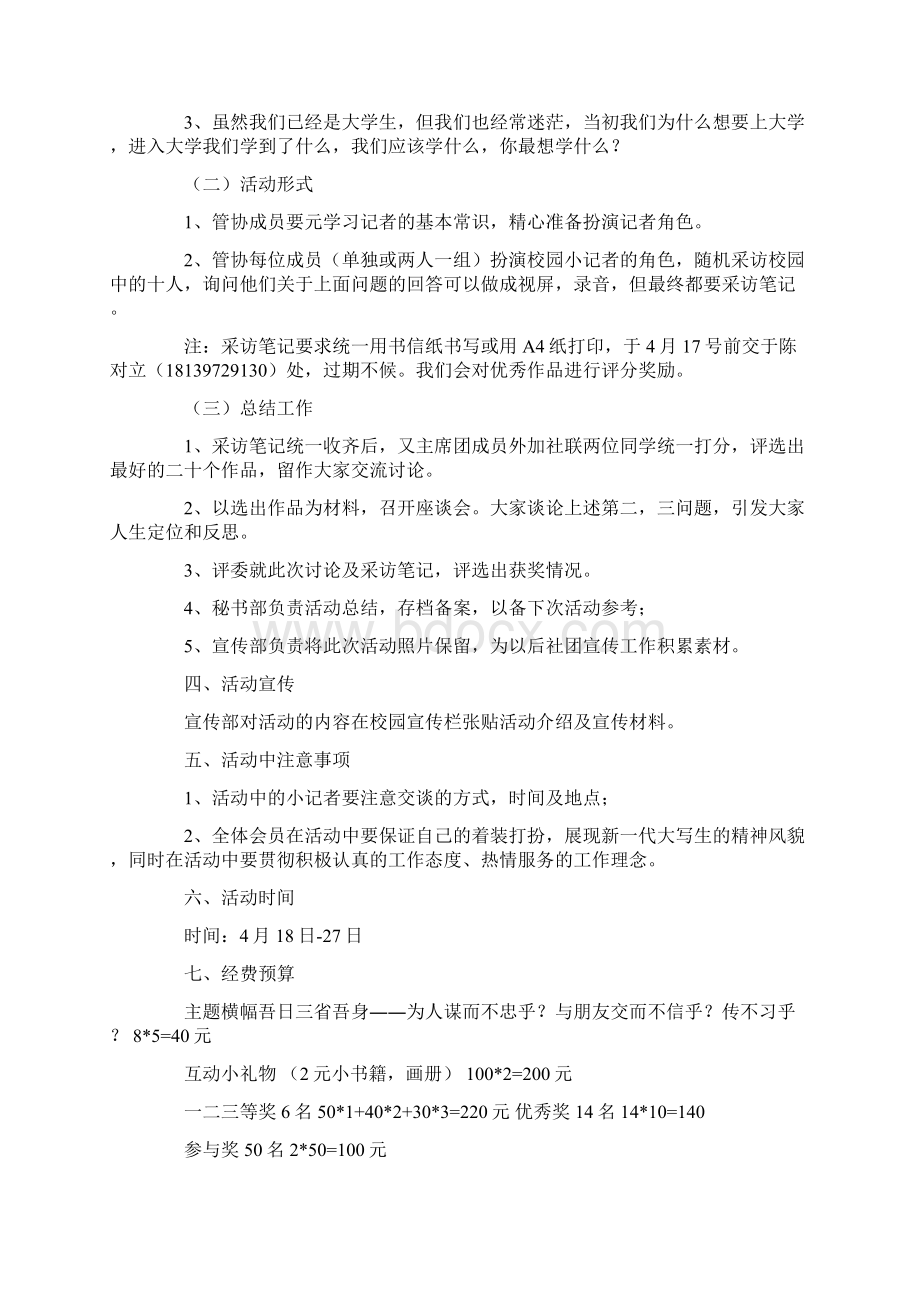 校园采访策划书Word格式文档下载.docx_第3页