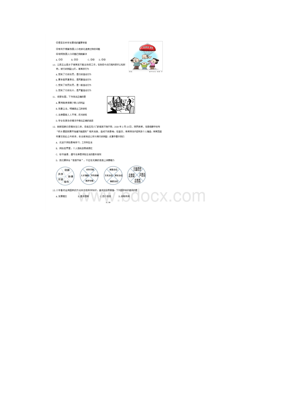 学年北京市顺义区初三二模政治试题及答案.docx_第3页