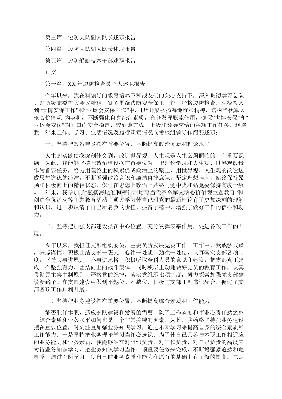 边防检查员个人述职报告.docx_第2页