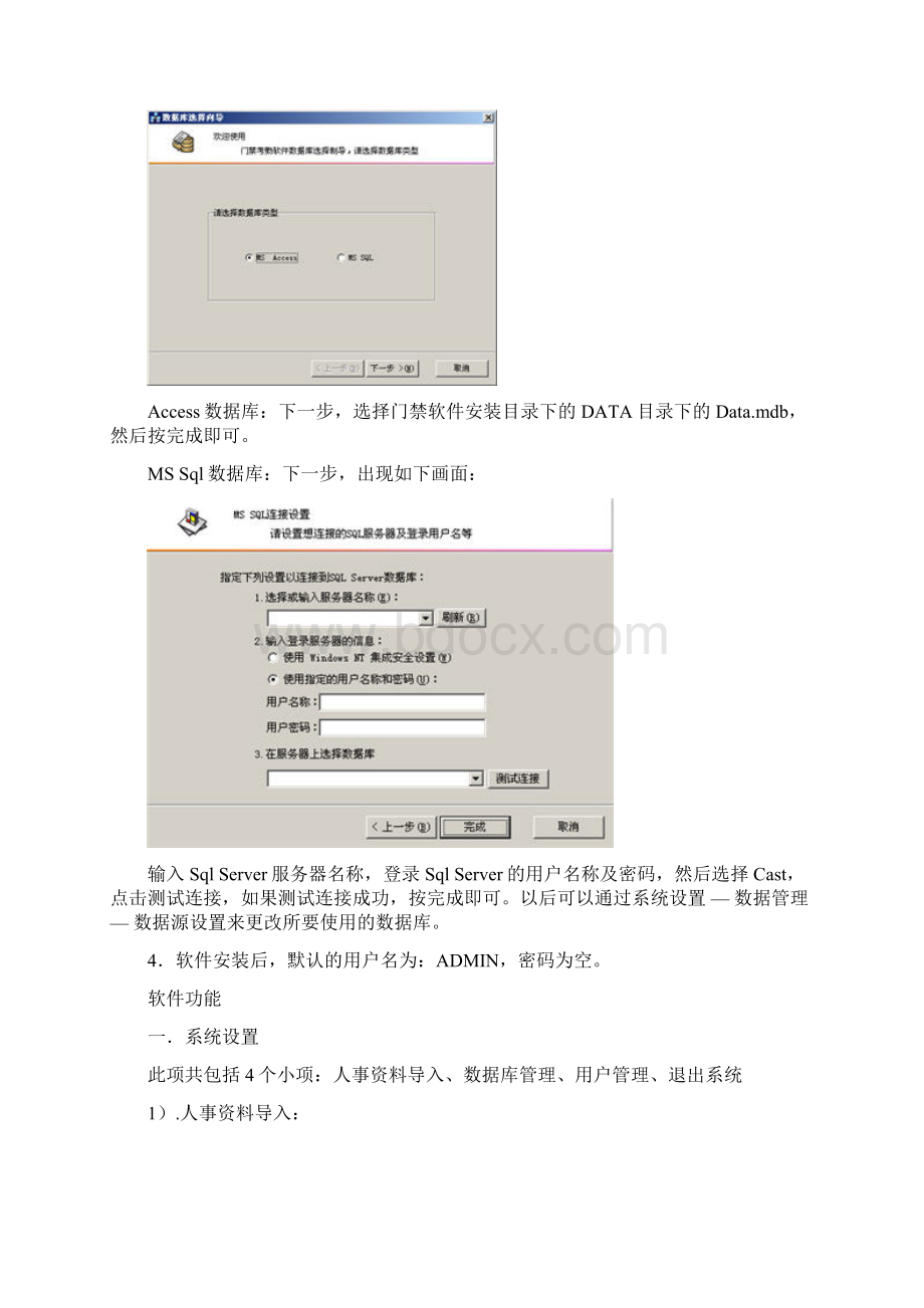 门禁考勤系统一Word文档下载推荐.docx_第2页