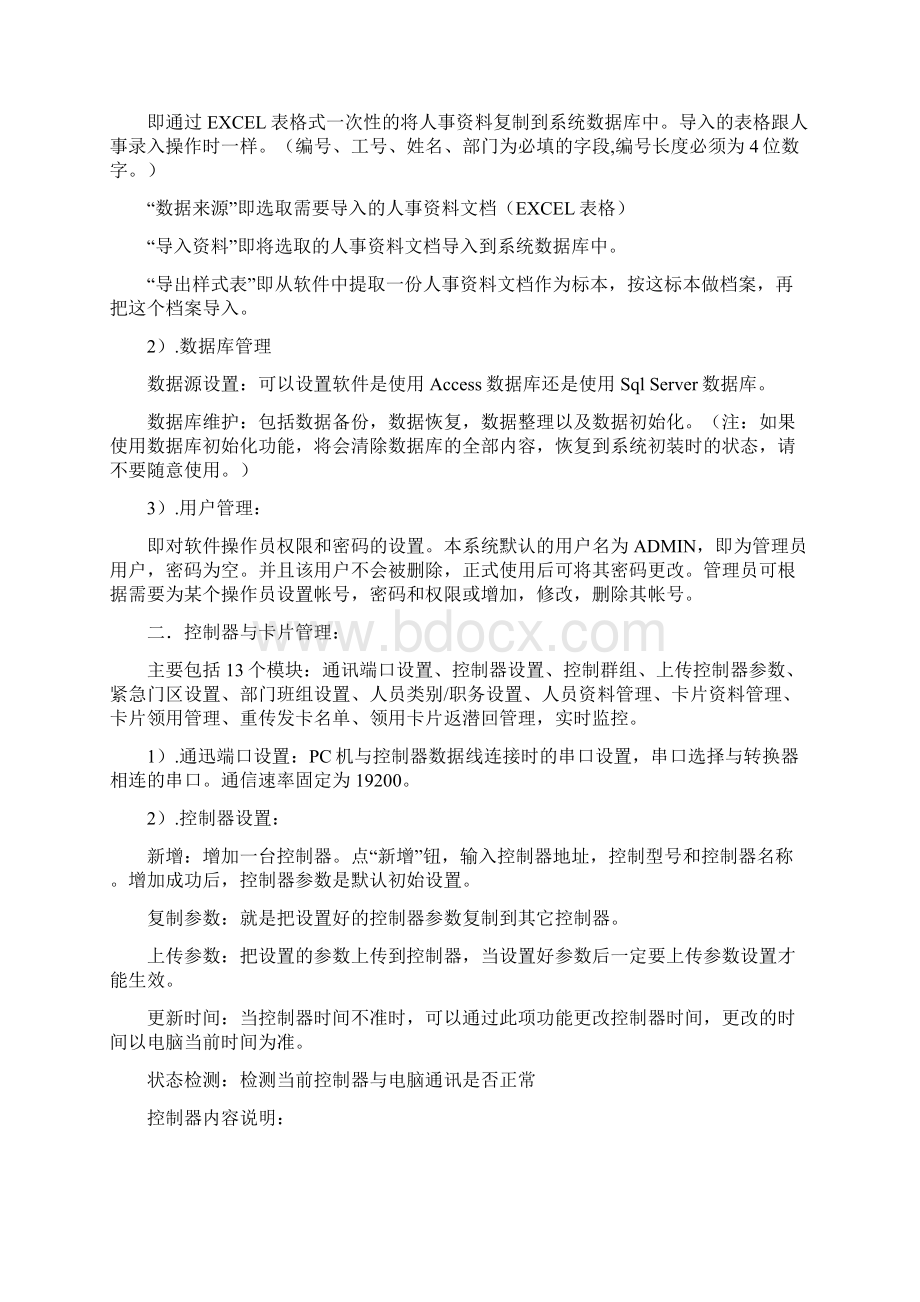 门禁考勤系统一Word文档下载推荐.docx_第3页