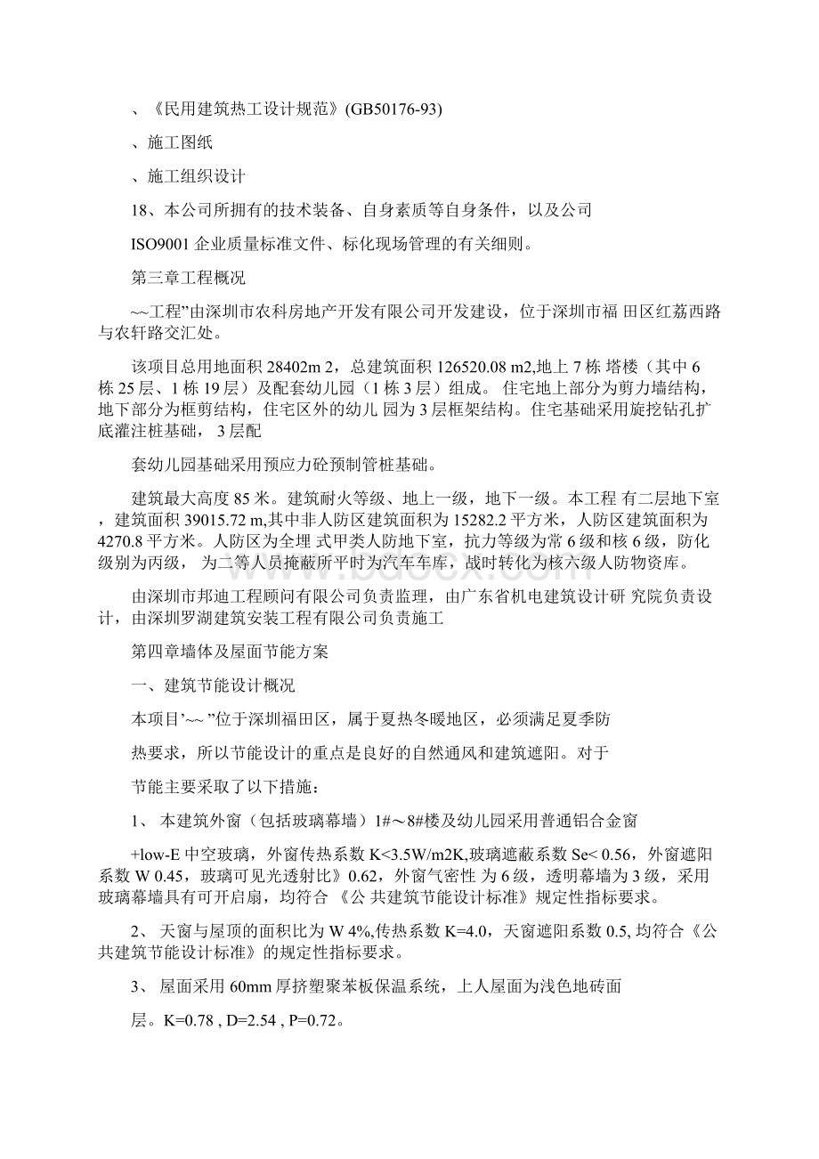 建筑节能专项施工组织设计方案总.docx_第3页