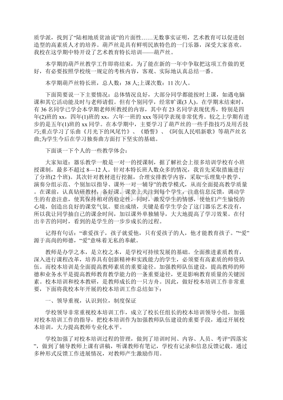 培训学校教案模板共11篇.docx_第3页