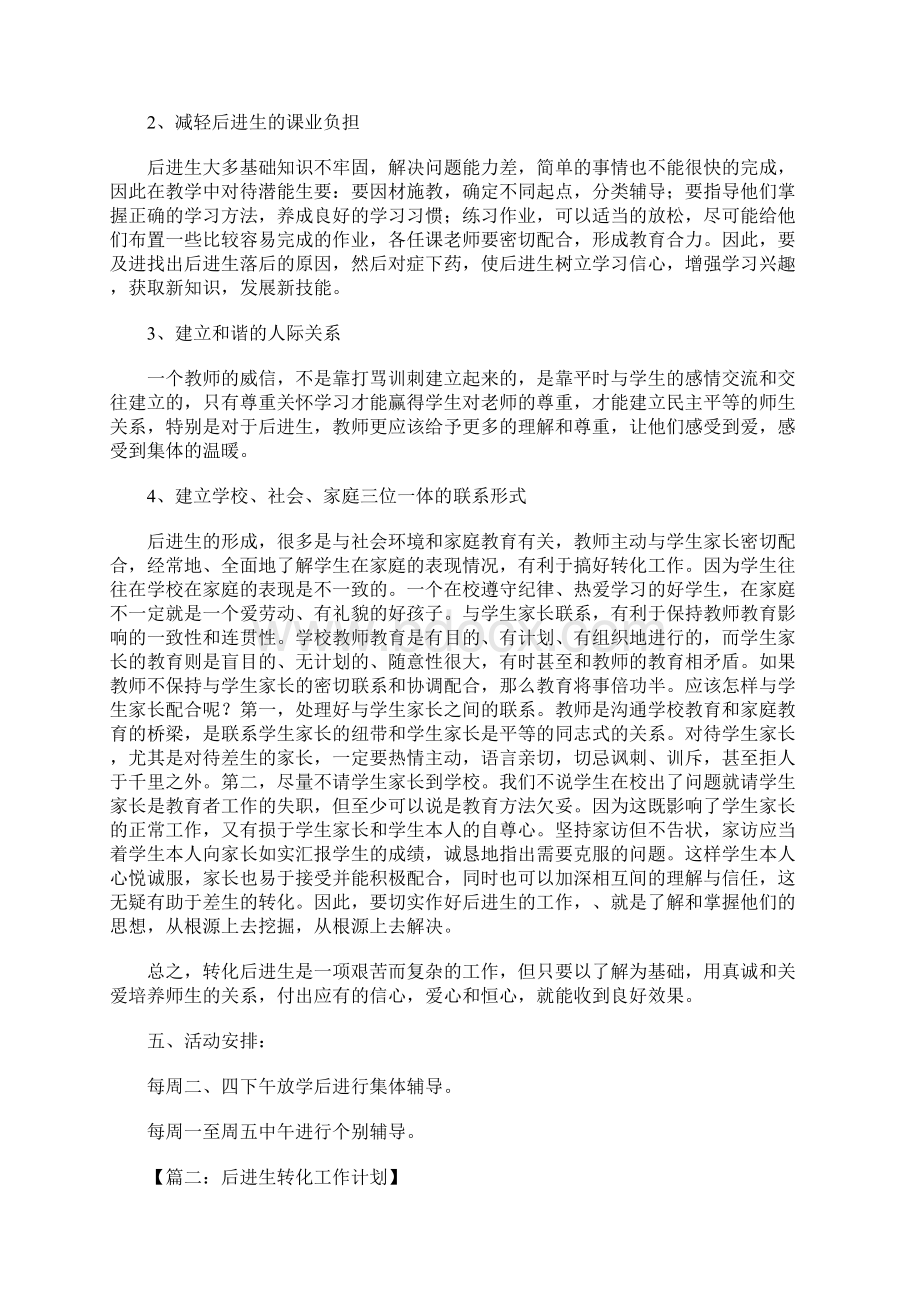 后进生转化工作计划1Word文档下载推荐.docx_第2页