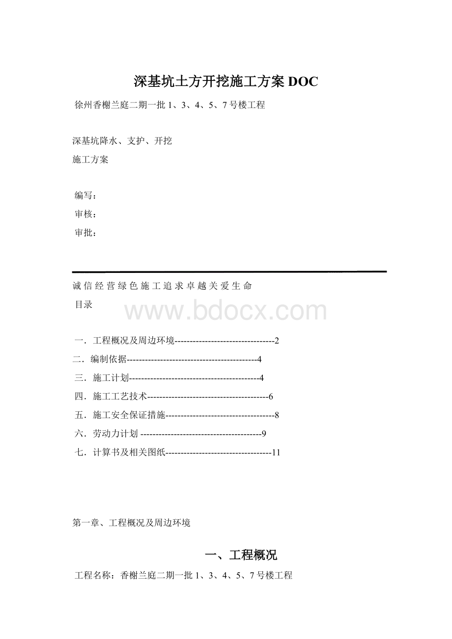 深基坑土方开挖施工方案DOC.docx_第1页