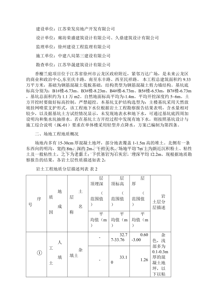 深基坑土方开挖施工方案DOC.docx_第2页