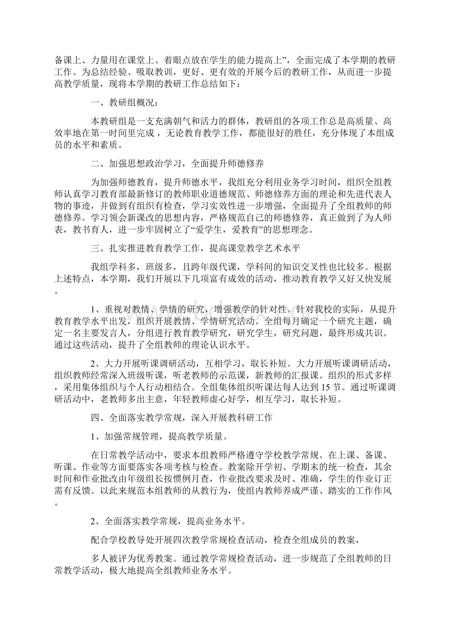 政史地教研组工作总结0.docx_第3页