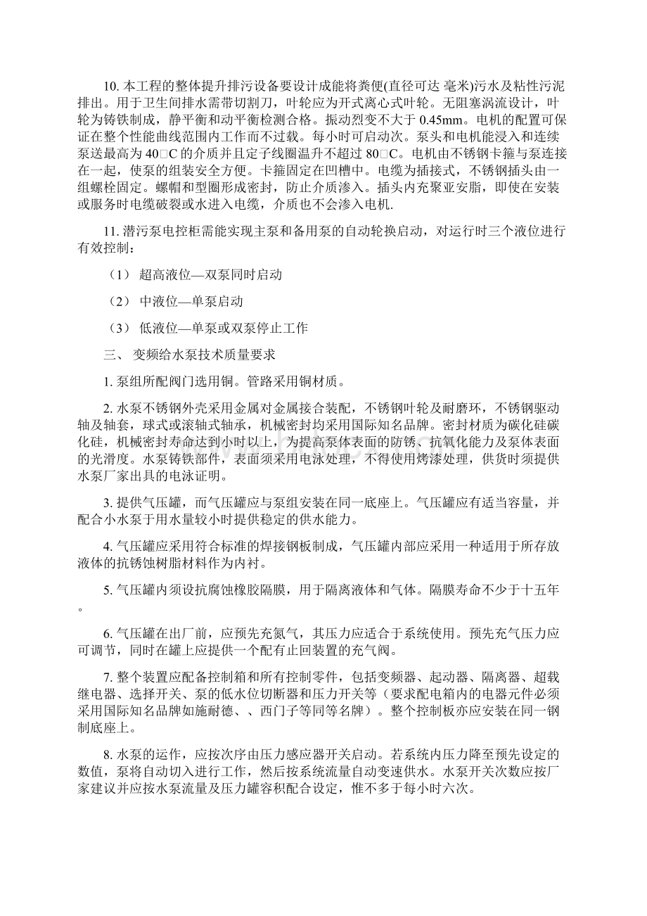 给排水水泵产品技术规格书招标文件.docx_第3页