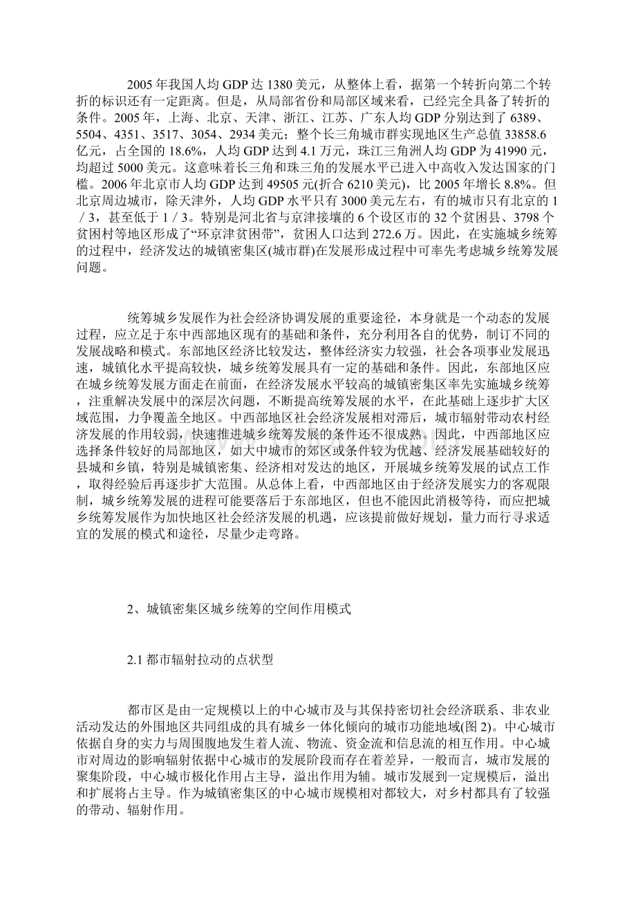 把城镇密集区率先建成城乡统筹示范区的构想.docx_第3页