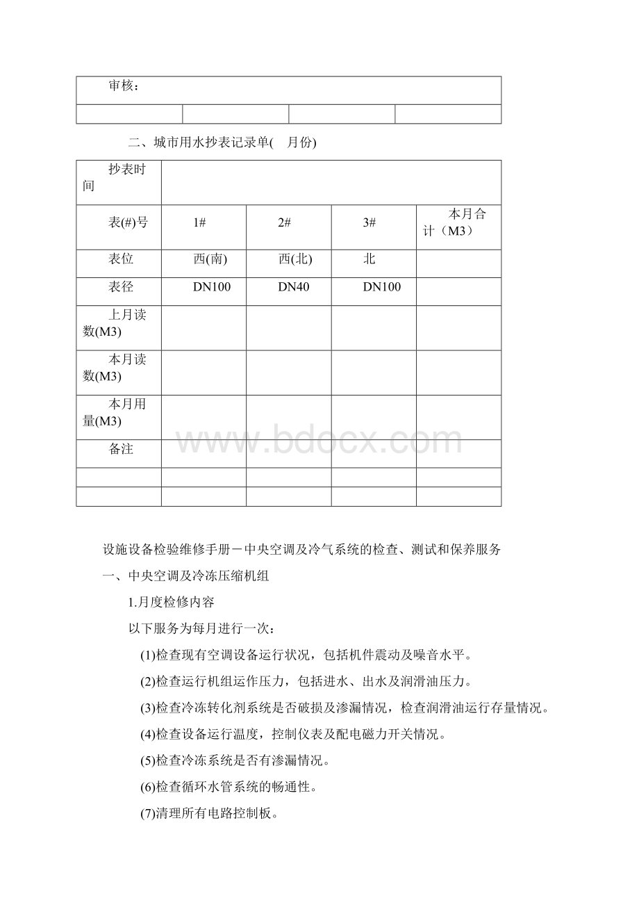 设备维修手册Word文档下载推荐.docx_第3页