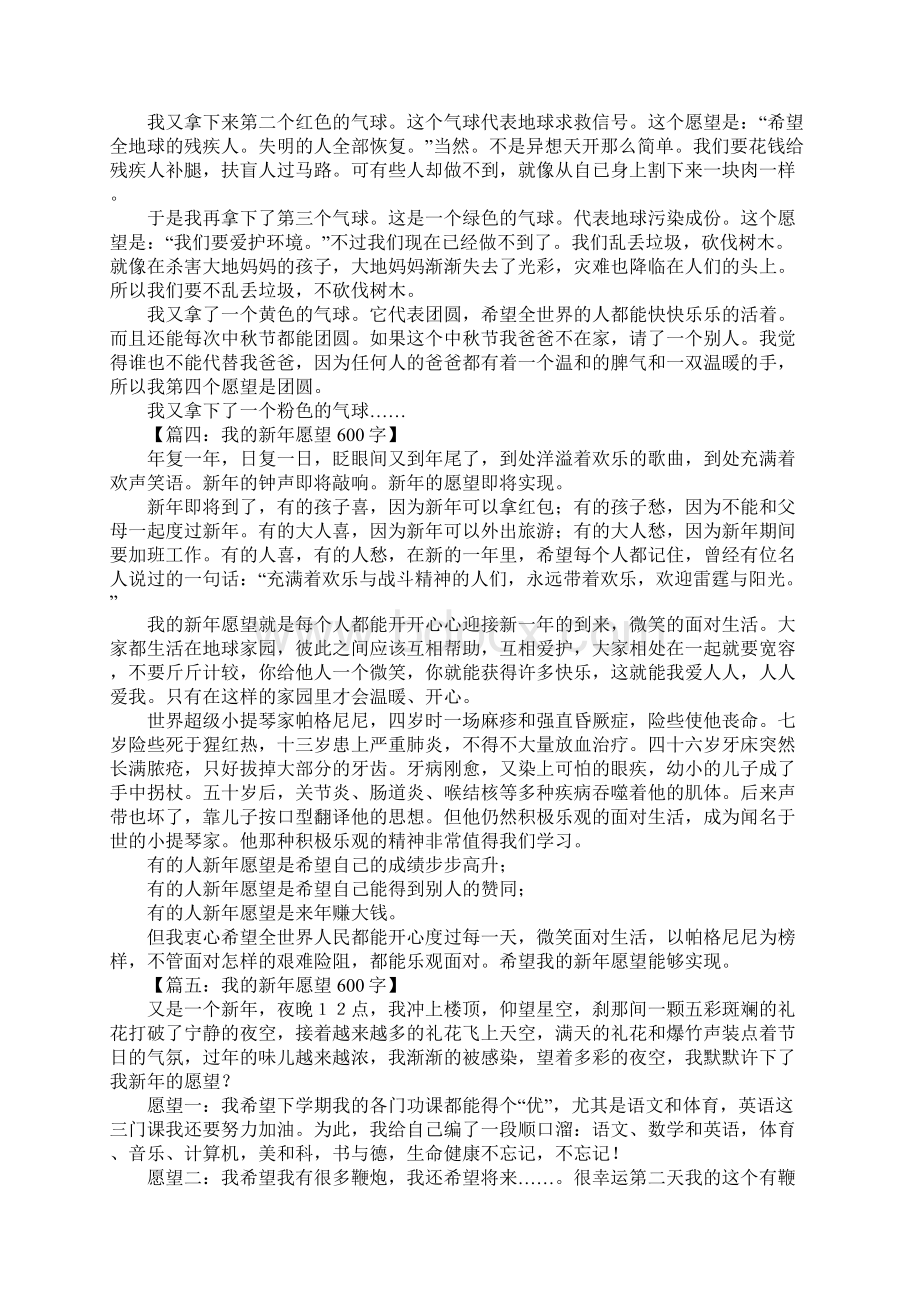 我的新年愿望作文.docx_第2页