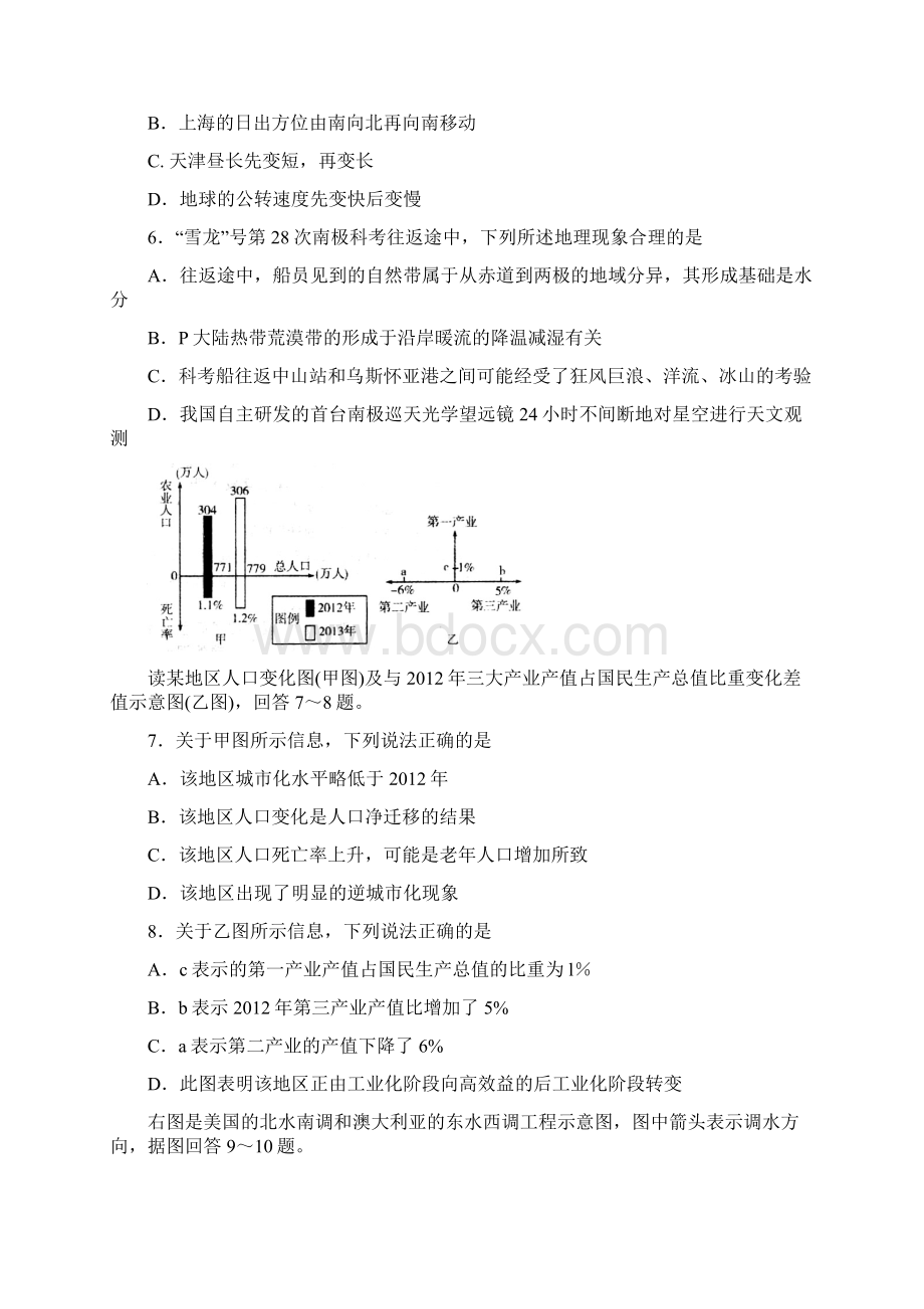 届山东省潍坊市高三考点回扣即高考模拟训练五文科综合试题及答案.docx_第3页