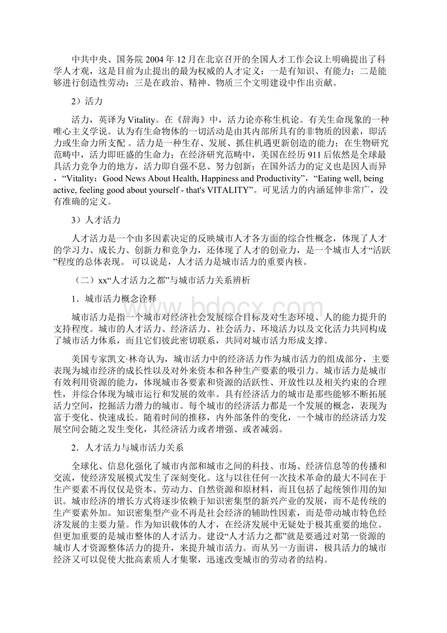 建设人才活力之都的基本思路与对策1Word格式文档下载.docx_第2页