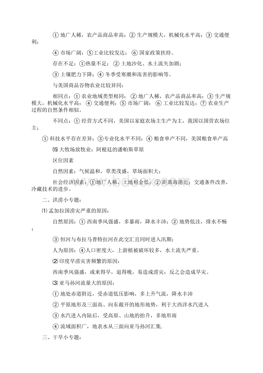 高考地理大题答题模板汇编文档格式.docx_第3页