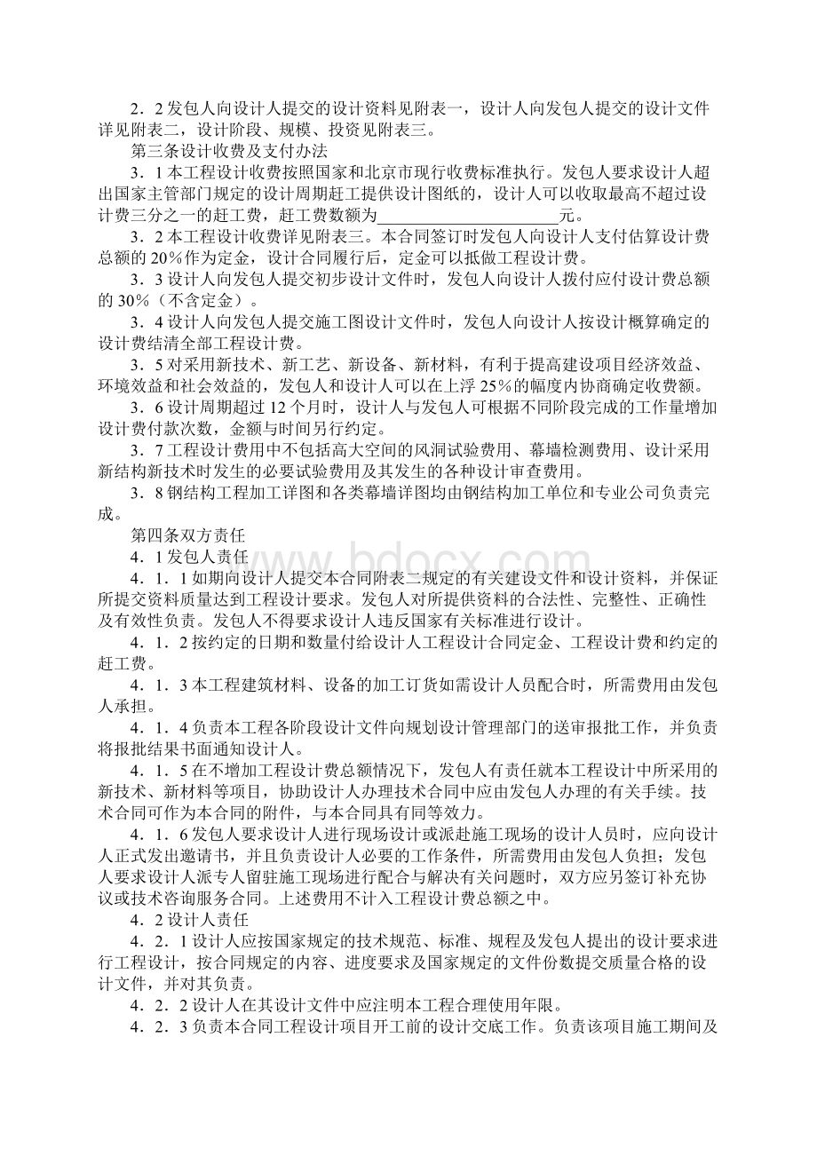 北京市建设工程设计合同修订版文档格式.docx_第2页