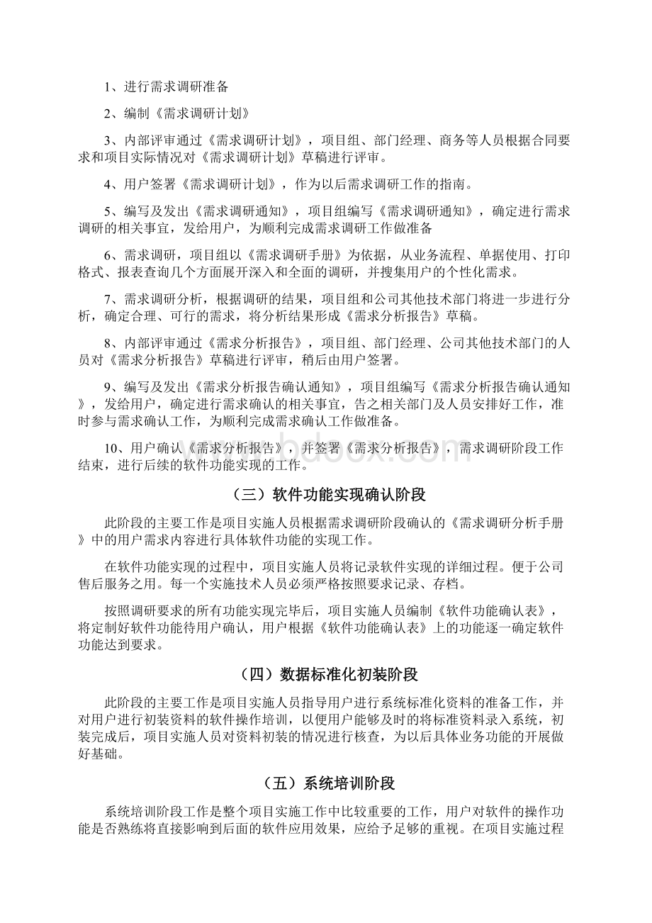 软件项目实施方案0412Word文档下载推荐.docx_第3页