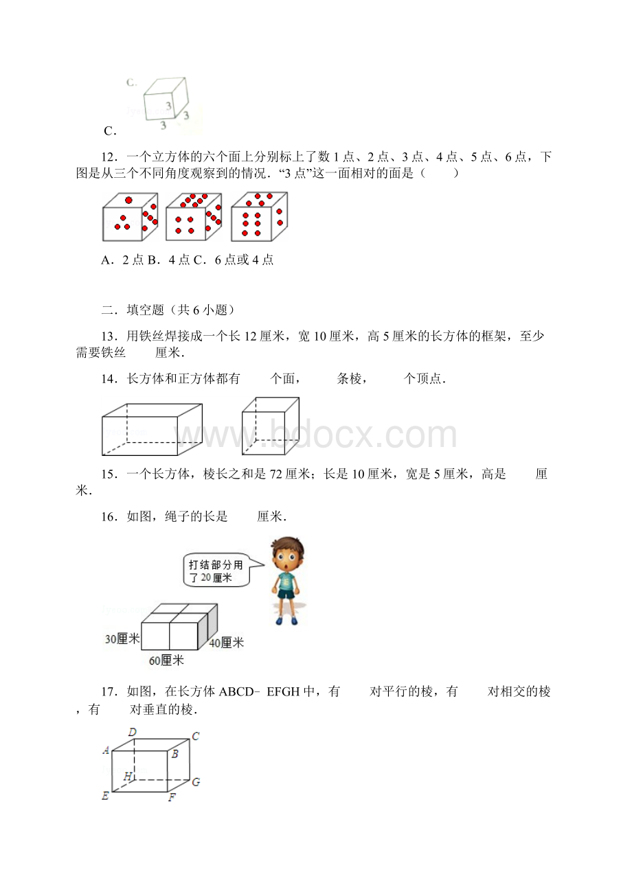 学年新人教版五年级数学下册《第一单元+观察物体三》单元测试含答案Word文件下载.docx_第3页