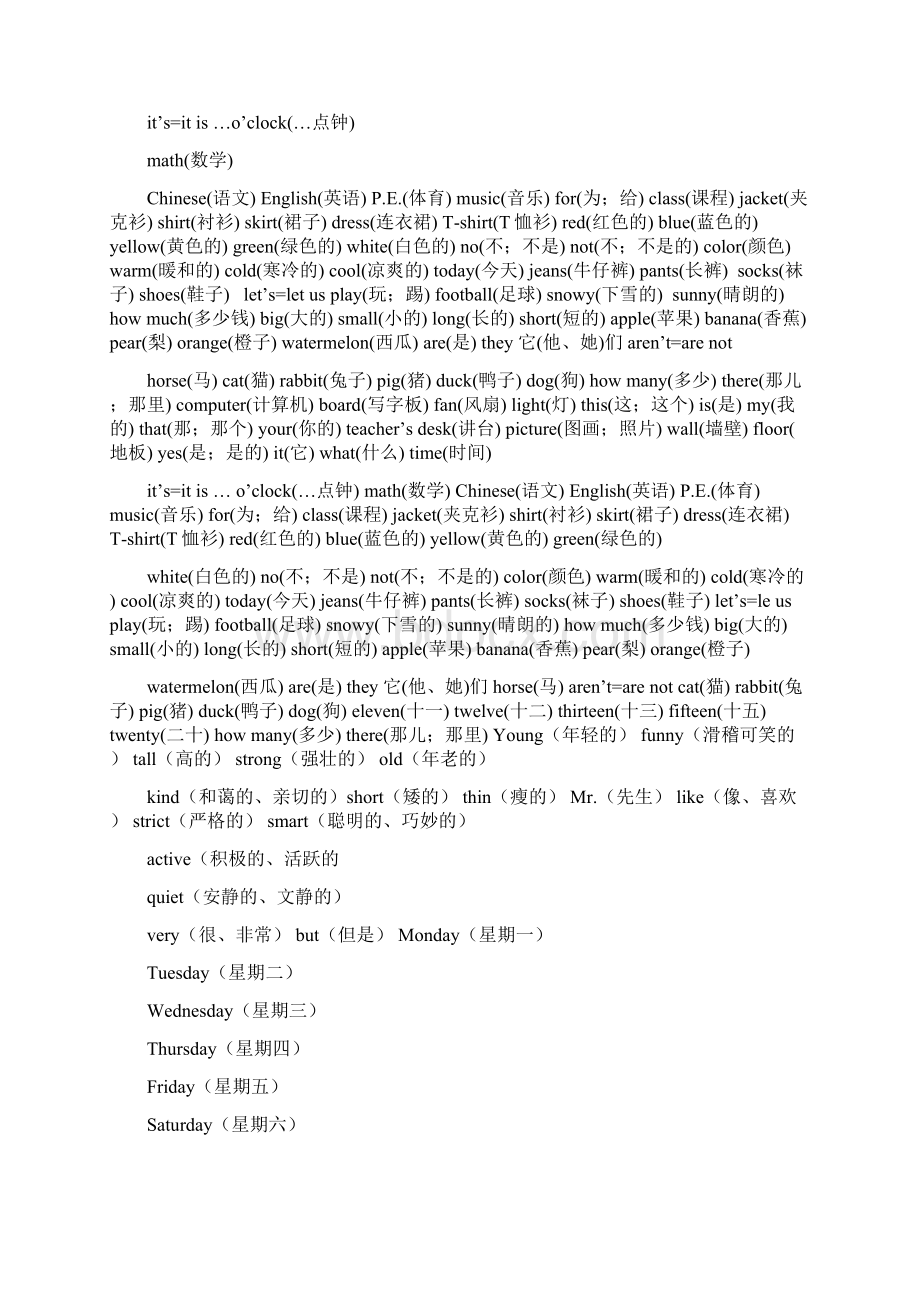 小学英语必背单词非常工整精Word文件下载.docx_第2页