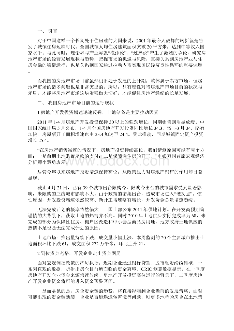 我国目前房地产市场问题分析及对策.docx_第2页