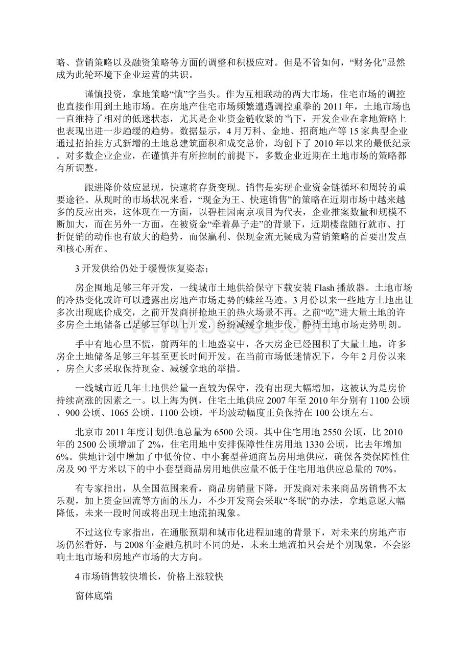 我国目前房地产市场问题分析及对策Word格式.docx_第3页