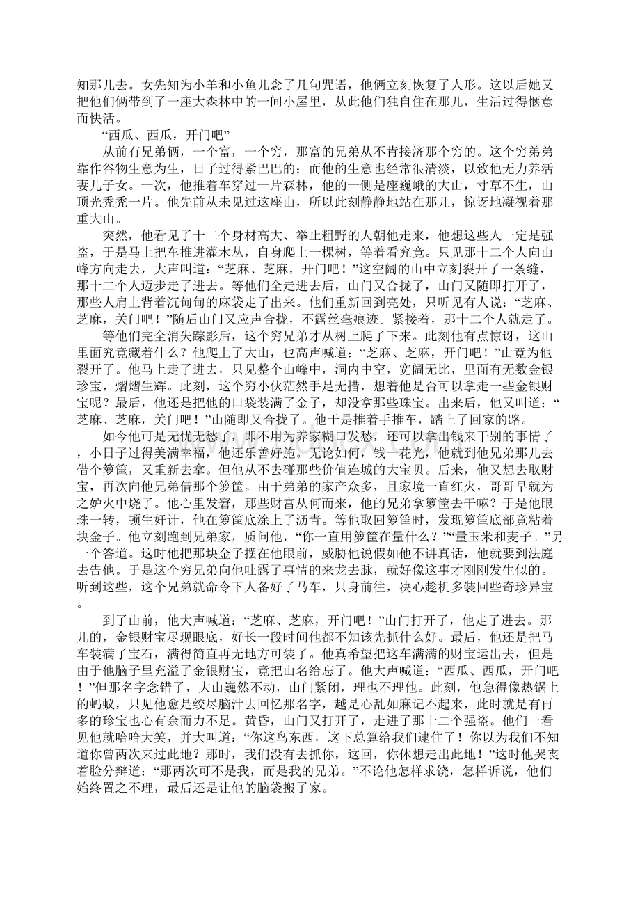 格林童话小羊羔与小鱼儿Word格式.docx_第2页