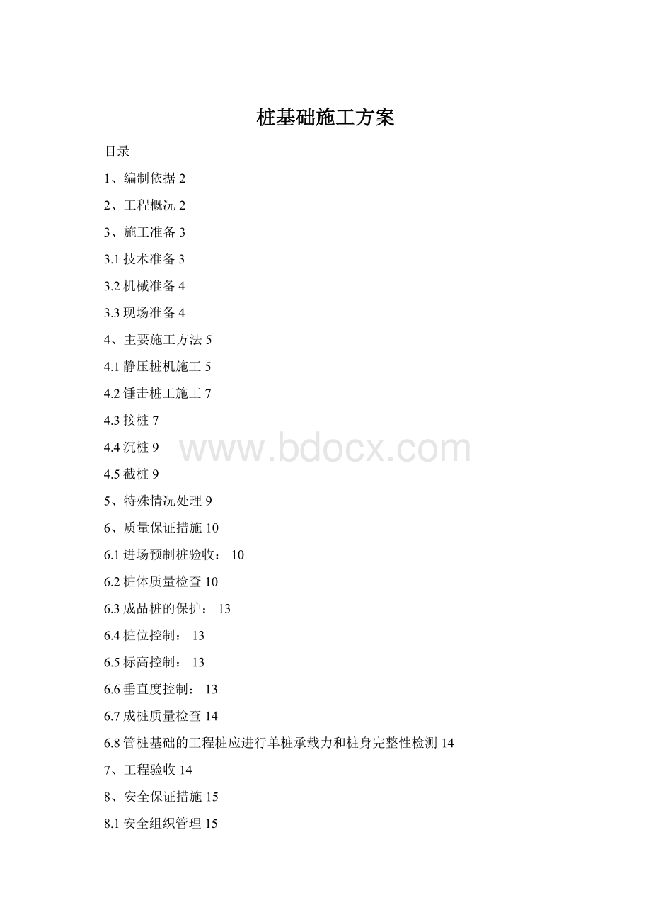 桩基础施工方案.docx_第1页