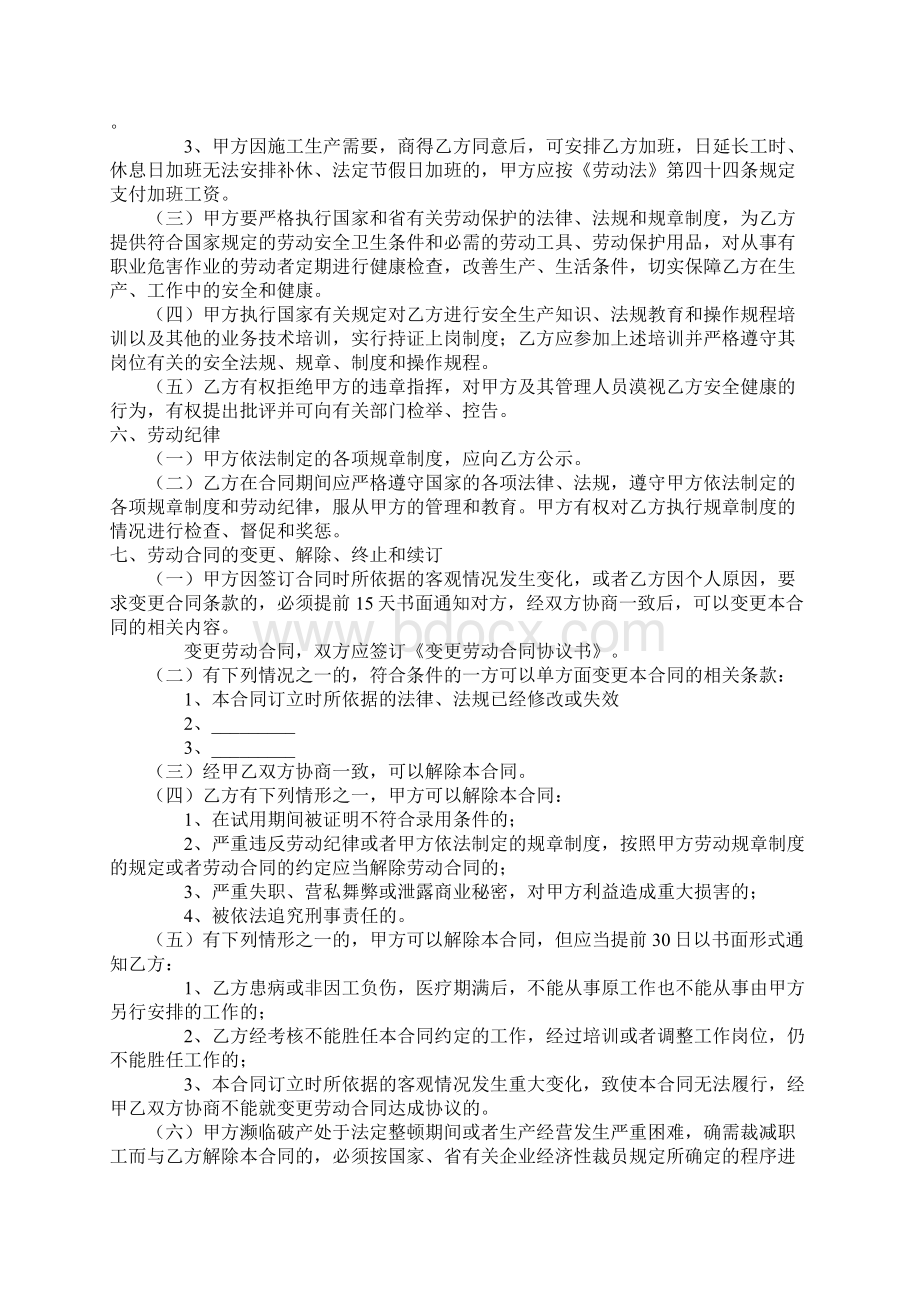 建筑行业农民工劳动合同书1文档格式.docx_第3页