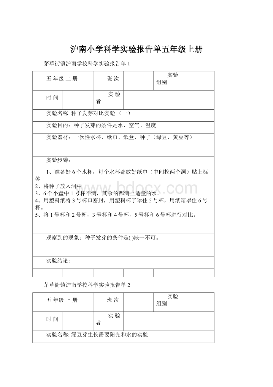 沪南小学科学实验报告单五年级上册.docx_第1页