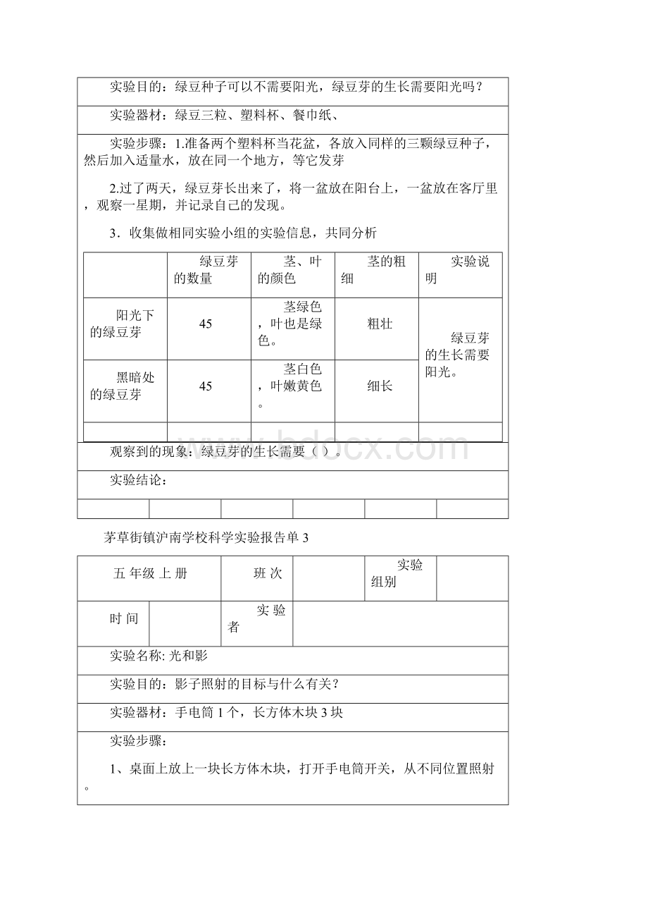 沪南小学科学实验报告单五年级上册.docx_第2页