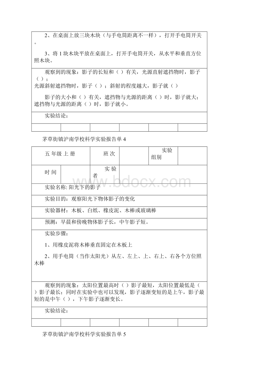 沪南小学科学实验报告单五年级上册.docx_第3页