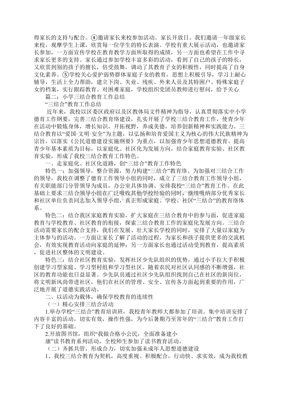 学校三结合教育工作总结.docx_第3页