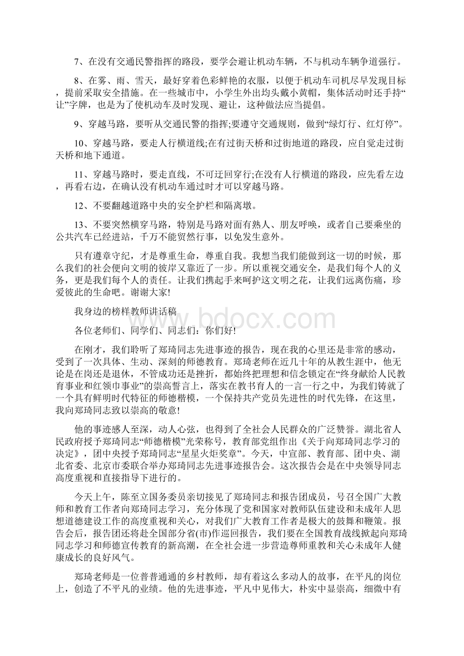 我身边的榜样教师讲话稿Word下载.docx_第2页