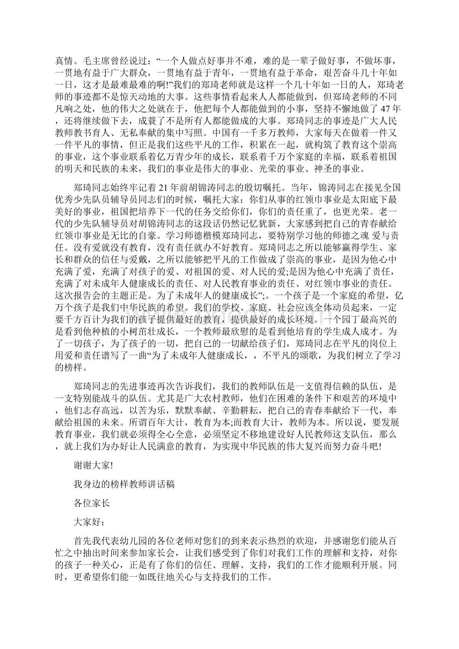 我身边的榜样教师讲话稿Word下载.docx_第3页